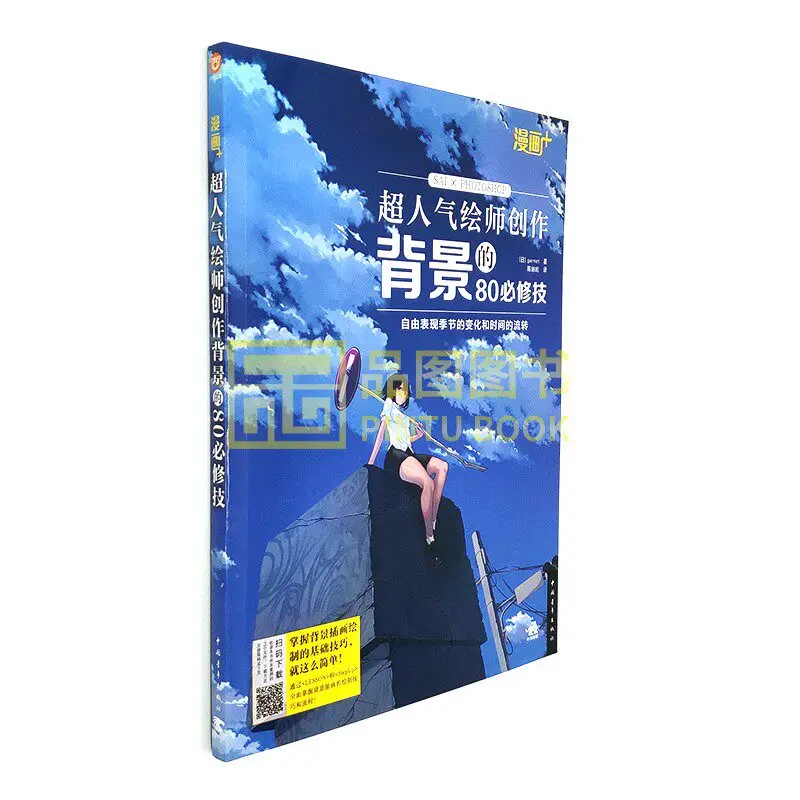 Manga Background Drawing 80 Techniques Garnet Japanese CG Illustration Art Guide