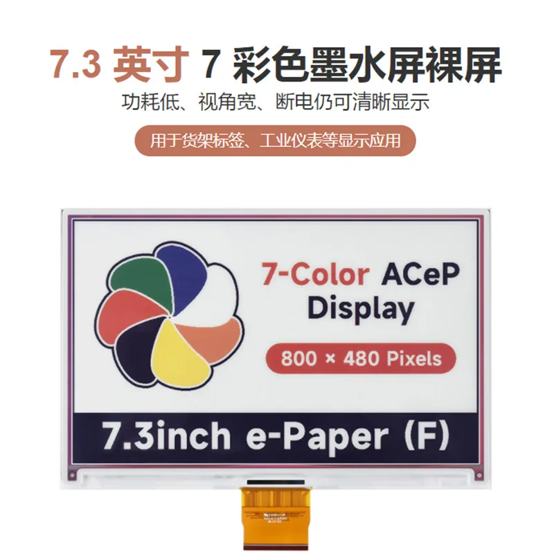 

7.3Inch e-Paper (F) 7 color electronic ink screen bare screen 800 × 480 SPI communication interface