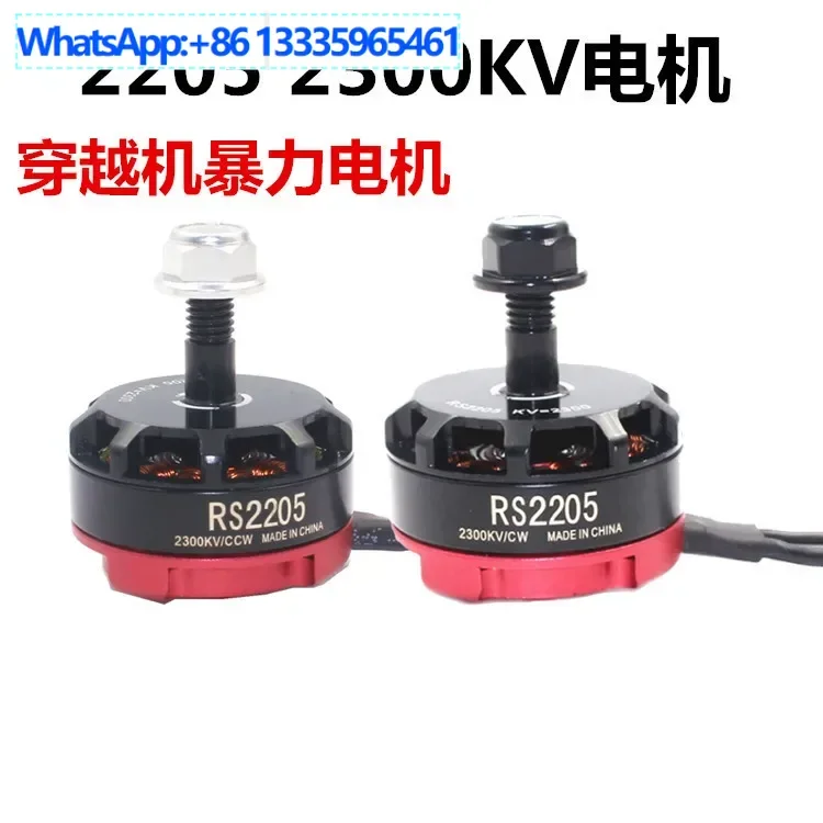 

Model aircraft brushless motor motor four-axis crossing machine RS2205 2300KV violent racing FPV flight QAV250