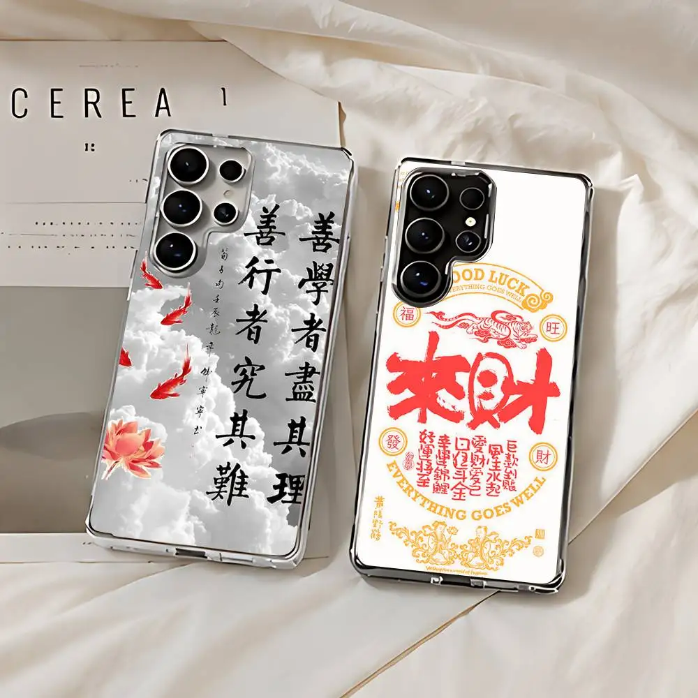 Chinese Words Catchphrase Liquid Phone Case For Samsung Galaxy S21 S22 S23 S24ULTRA S25ULTRA FE Ultra Plus5G A52S S26 Cover