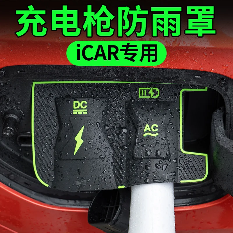 Car Dedicated Charging Rain Shield Charging Port Waterproof Cover Protective Cap Protective Shield for iCAR 03T Car Accessories