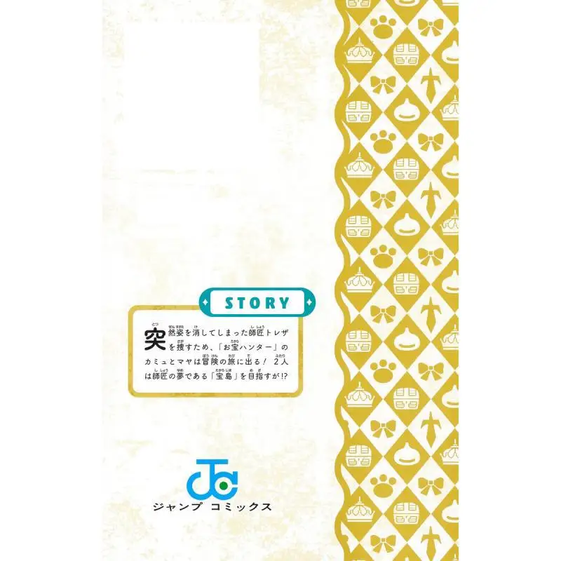 สมบัติแห่งฟะดรา ฮารามาซากิ ชูเอียสึ 9784088835334 หนังสือ