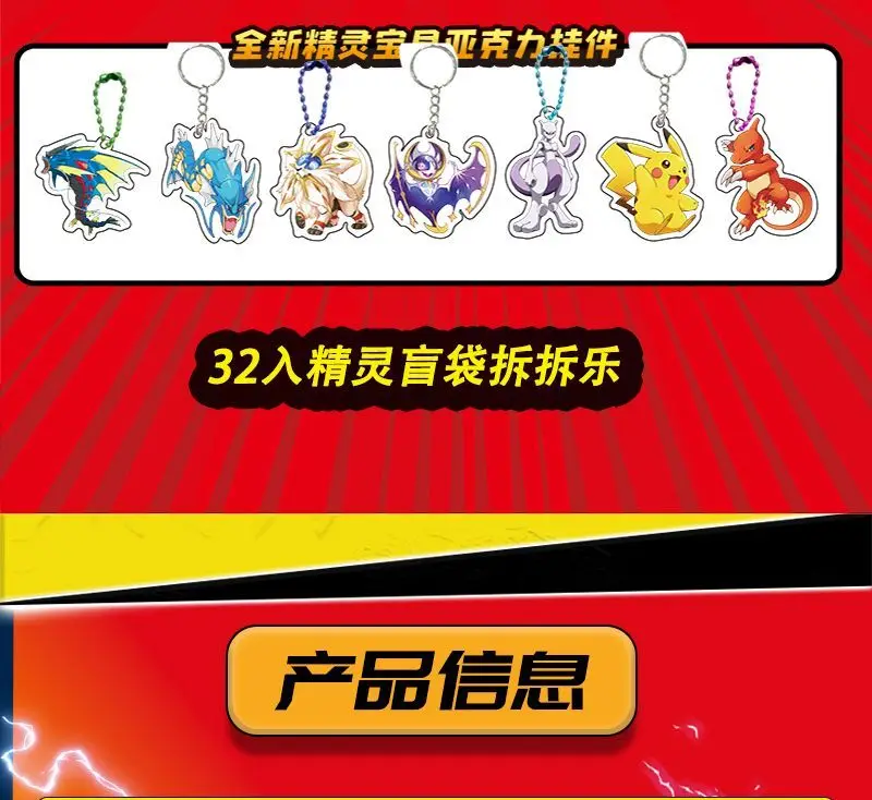 Pokémon Überraschungsbeutel zum Auspacken, Pokémon Schlüsselanhänger Blind Box Merchandise, Loch-Überraschung, Interessantes Belohnungsgeschenk für Jungen und Mädchen – Detail 3