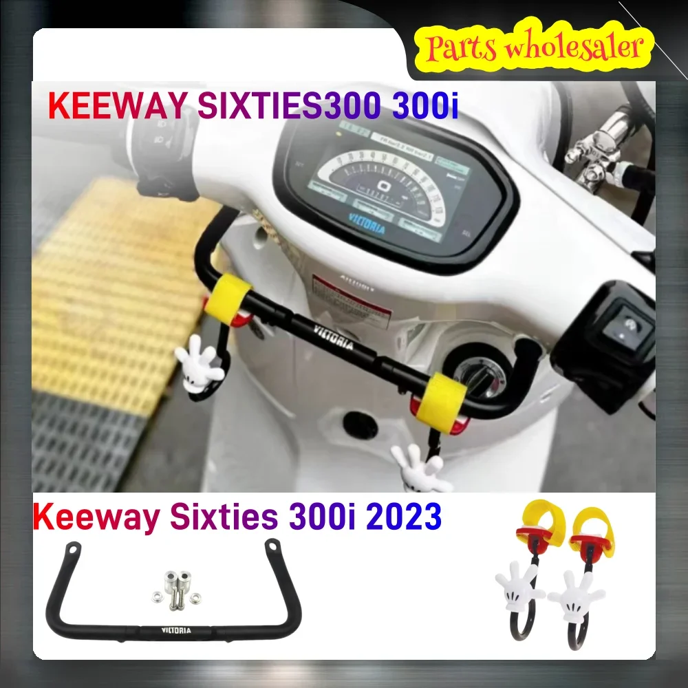 Brand new suitable for KEEWAY SIXTIES300 motorcycle front bracket suitable for KEEWAY SIXTIES300 300i Keeway Sixties 300i 2023