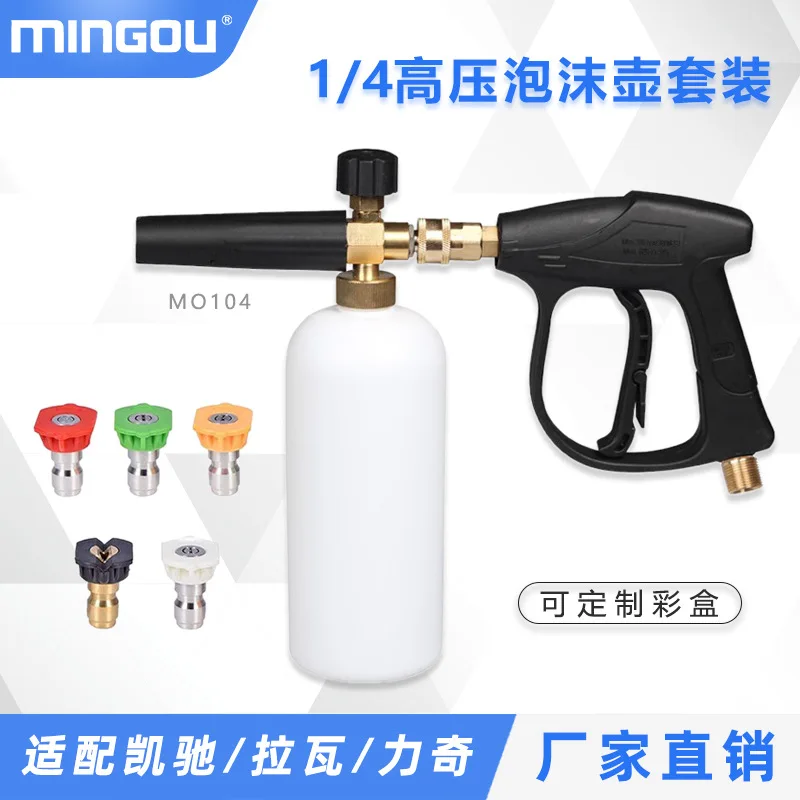 Applicable to factory direct supply 1/4 courtyard household high pressure foam pot car wash adjustable snow foam gun copper head