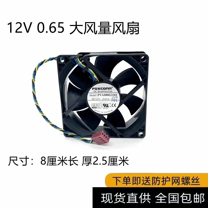 for Foxconn 8025 12V 0.65A 8cm Original Imported Cooling Fan Low Price