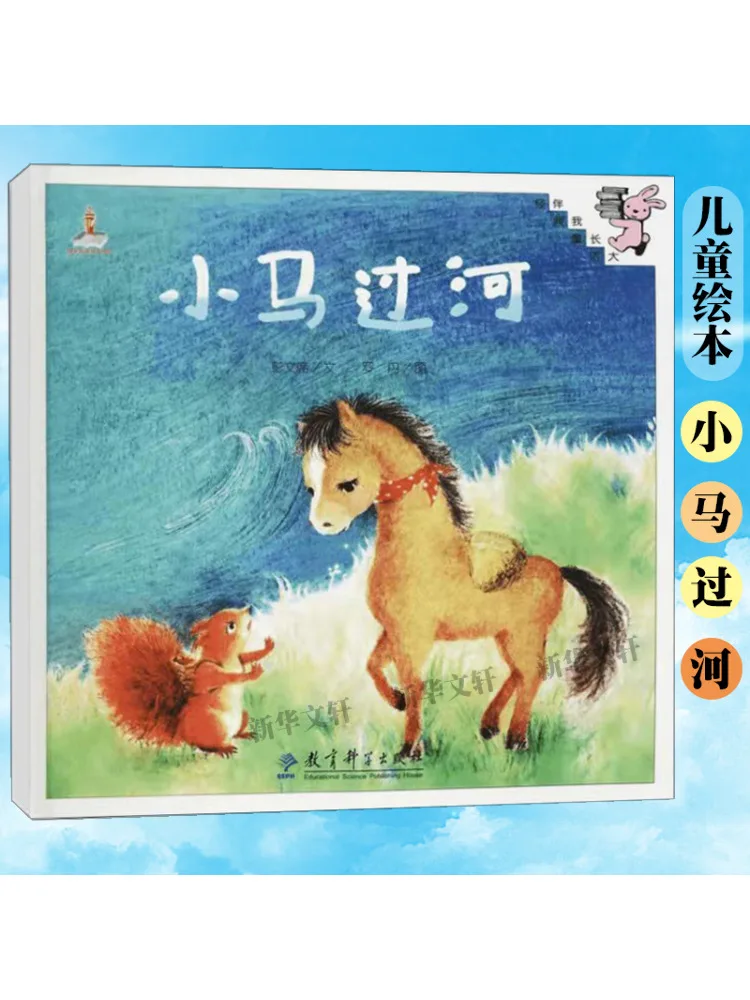 

Книга-Winshare Little Pony Crossing the River