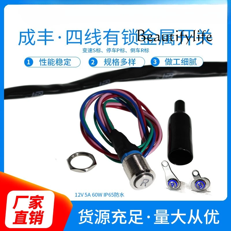 

Accessories Lockless 4-wire transmission S standard P reversing R standard LED luminous button switch modification