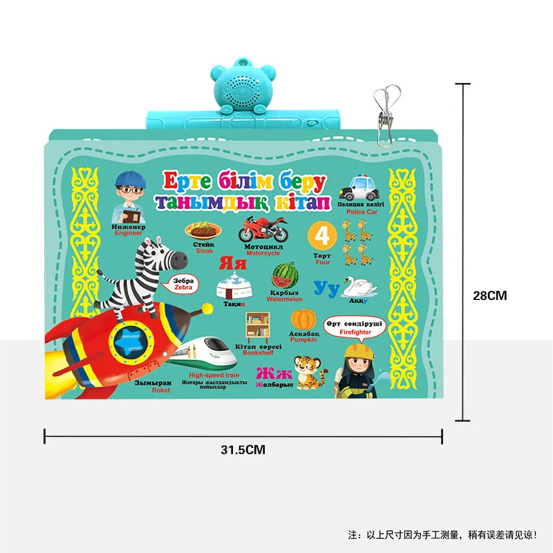 آلة التعليم المبكر الصوتية ثنائية اللغة، كازاخاخ الإنجليزية، تعلم المرح، القصص القصيرة الإلكترونية الذكية #3