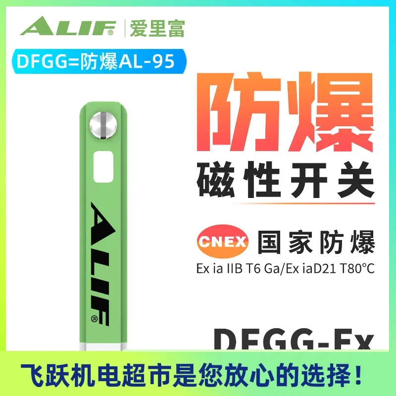 ALIF Airrich explosion-proof magnetic switch DFGH DFGG DFGE DFGJ cylinder magnetic sensor CNEX