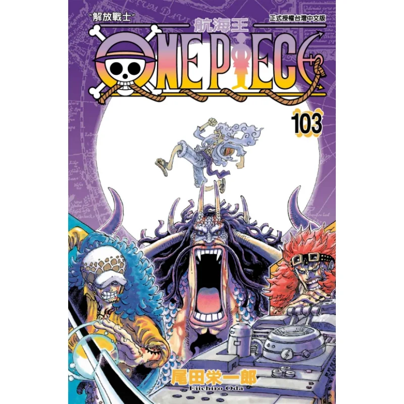

ONE PIECE 103 Eiichiro Oda Dongli Publishing 9789572699997 Книга