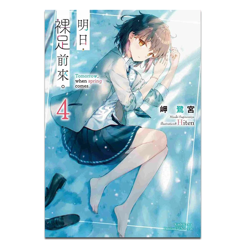 Come Barefoot Tomorrow 4 Author Misaki Rumiya Illustration Hiten Kadokawa Taiwan 9786264005043 Book