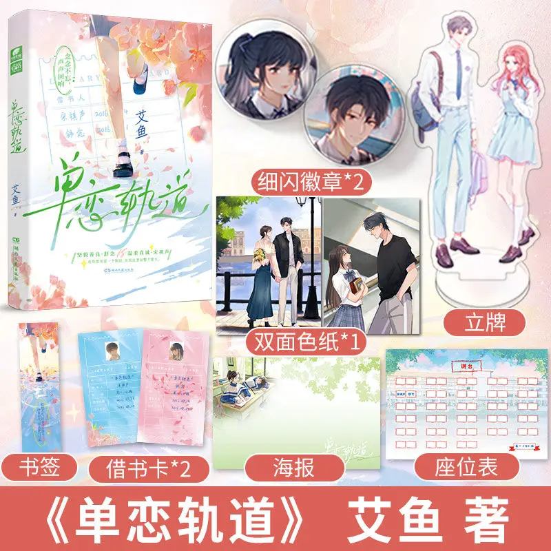 Unrequited Love  author Ai Yu  sober and hardworking girl  gentle and sincere boy  romance novel books