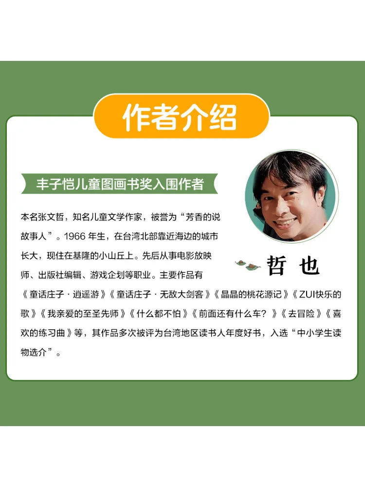 Libro-Winshare Cuento de hadas Zhuangzi Viaje fácil y gratuito