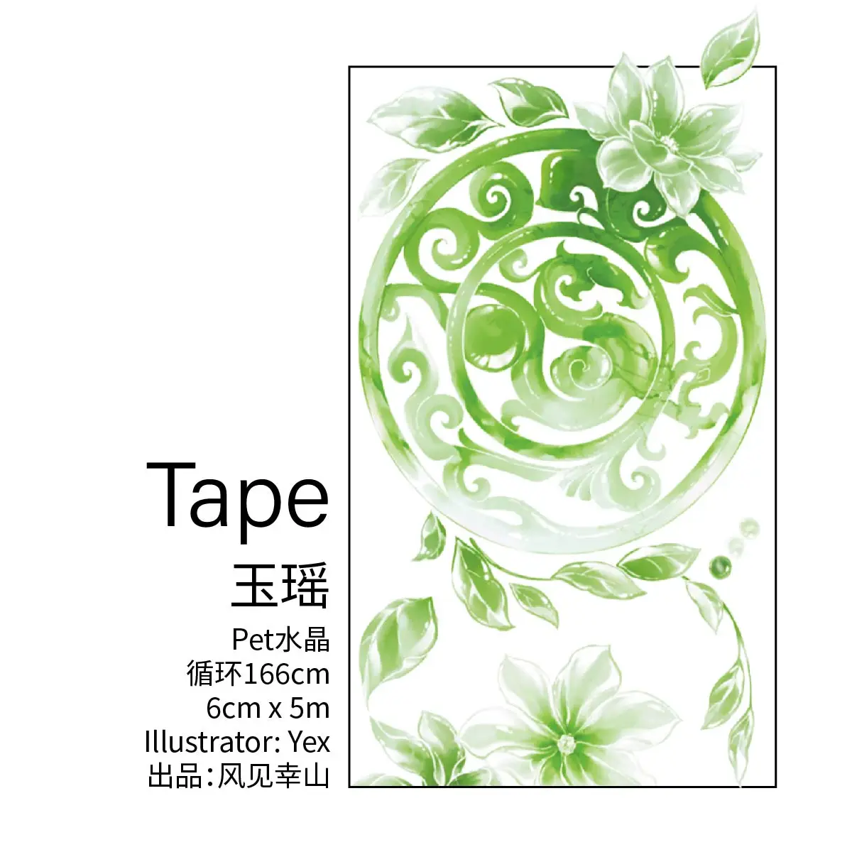 Yuyao Pet Jade Flower Tape Antique Journal Collage Pet Tape Crystal Ink