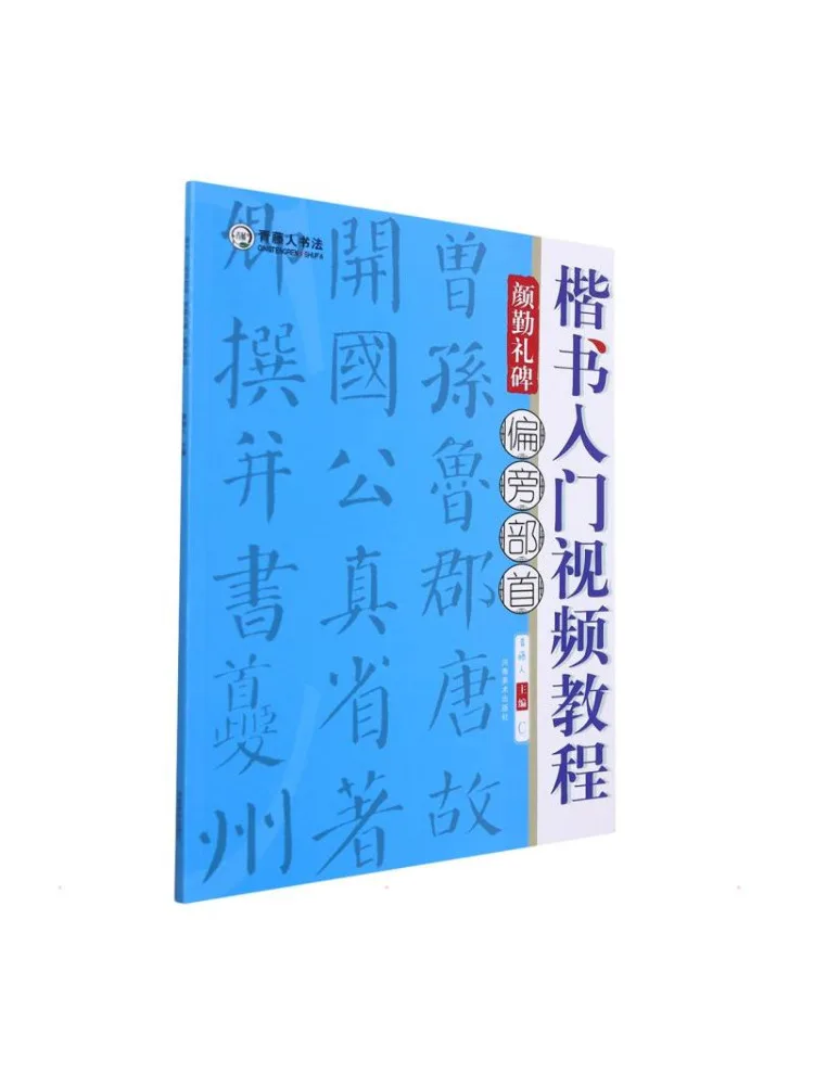 Book-Winshare Beginner's Video Tutorial on Regular Script Calligraphy Yan Qinli Monument Radicals and Strokes