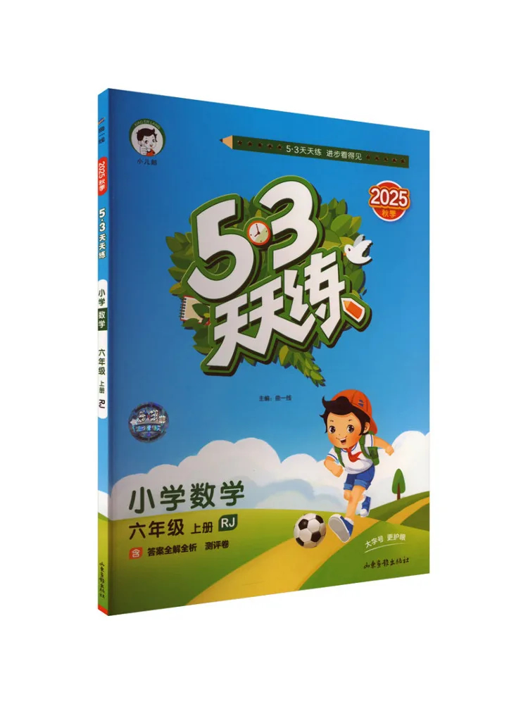 

Учебник Winshare Ak Standard Mathematics, 6 класс, первый семестр, издание People's Education, 5-3, для ежедневных упражнений