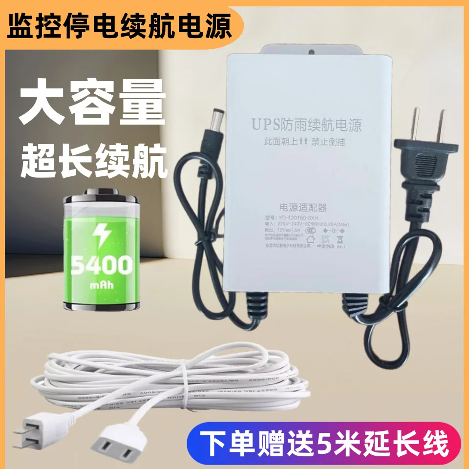 Power adapter for monitoring, power outage battery life power supply, 12V adapter for monitoring, outdoor rainproof transformer