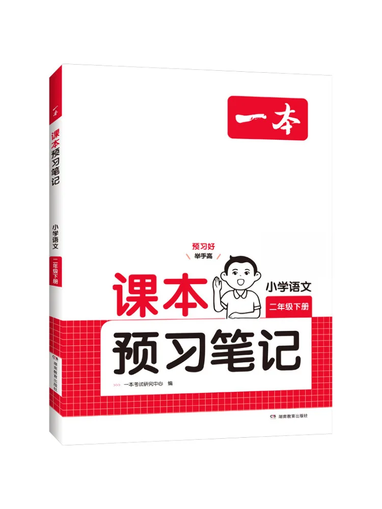 

Книга-Winshare 25, весеннее издание, начальная школа, текстовые заметки, класс 2, секунда, полуметр, китайский язык