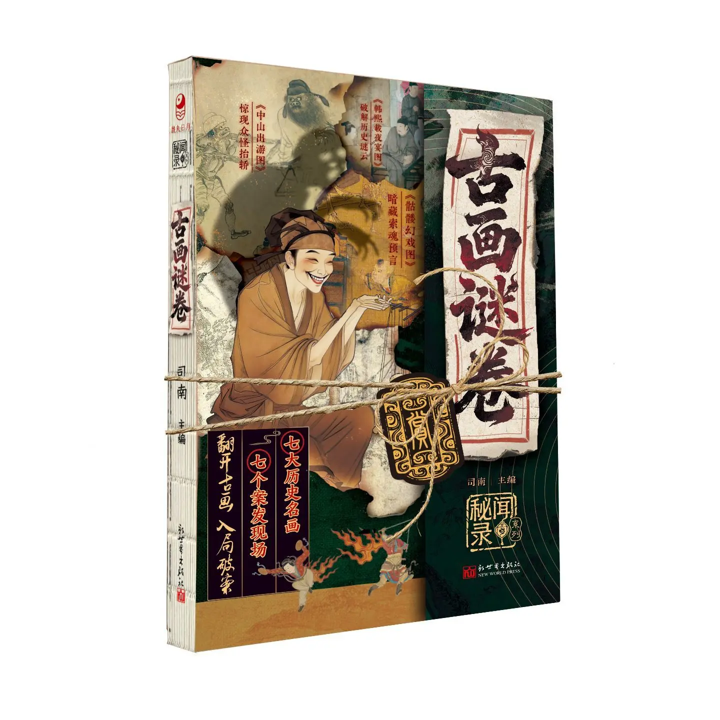 Ancient Painting Puzzle Book - Secret Record Series - Ancient Style Suspenseful Immersive Detective Puzzle Short Story Book