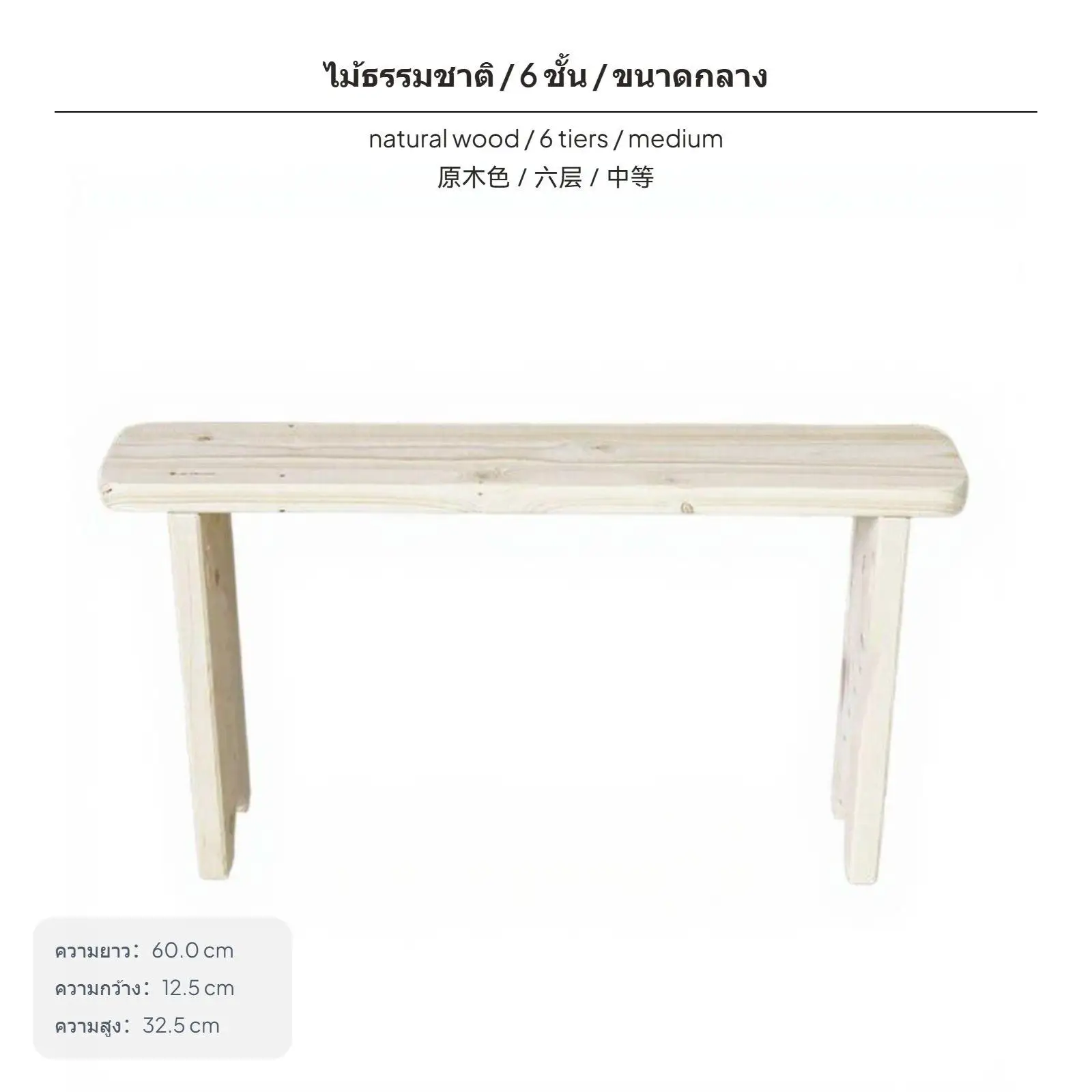 Wood Color Medium Step Flower Rack Multi-tier Pine Stand Decorative Display Shelf for Indoor Balcony Flora