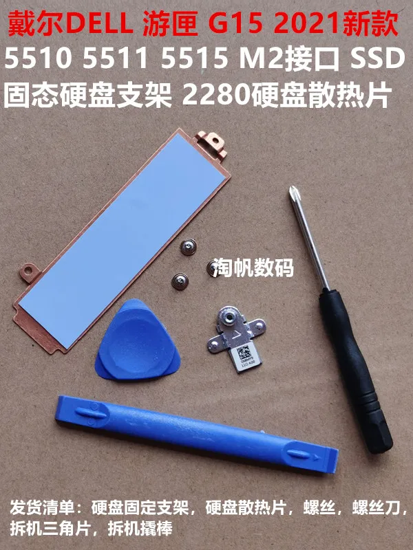 SUIT for Dell G15 5510 5511 5515 M.2 2230 2280 SSD hard drive mounting bracket