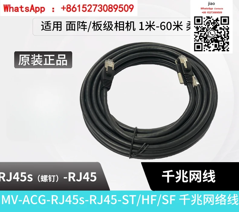 

Industrial Camera Gigabit High Flex Cable with Locking Clip for MV-ACG-RJ45s-RJ45-ST/HF/SF