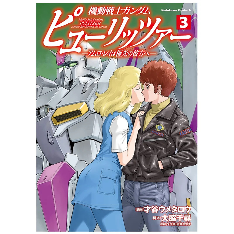 

Батлетизер Amlo Ray Wa Hokko No Kanai E 03 Umetaro Saitani Kadokawa Книжный магазин 9784041153130 Книга