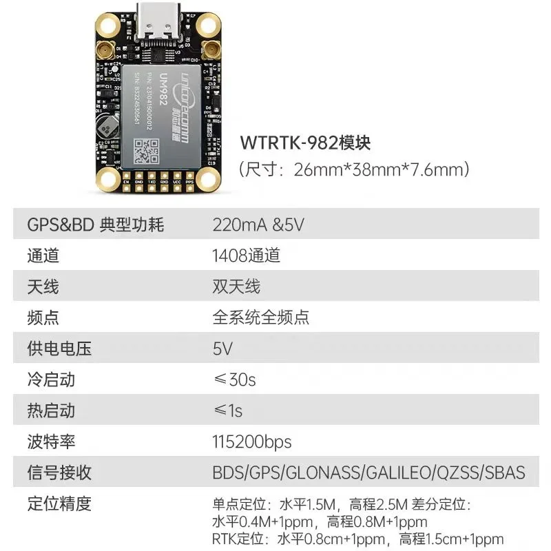 Hexin Xingtong GPS Beidou RTK module um982 high-precision centimeter differential full-frequency positioning directional um980