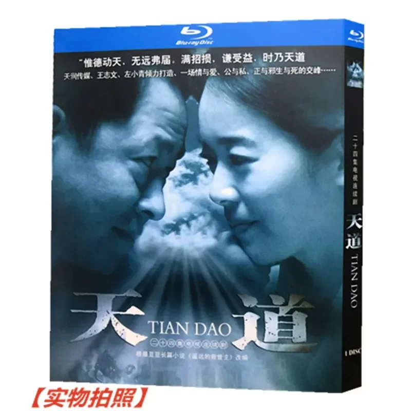 

BD Blu-ray 24-Episode TV Series Tiandao (2008) Complete and Unabridged Version Starring Wang Zhiwen and Zuo Xiaoqing