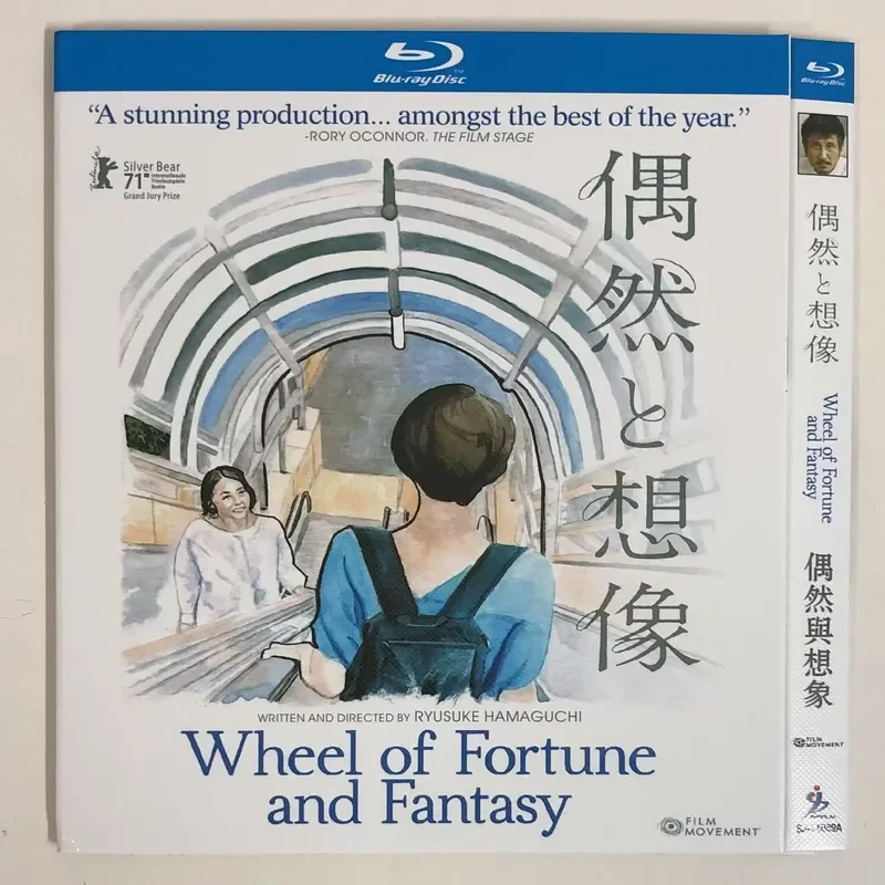 Classic old movie "Accident and Imagination" Director: Takesuke Hamaguchi/BD Blu-ray