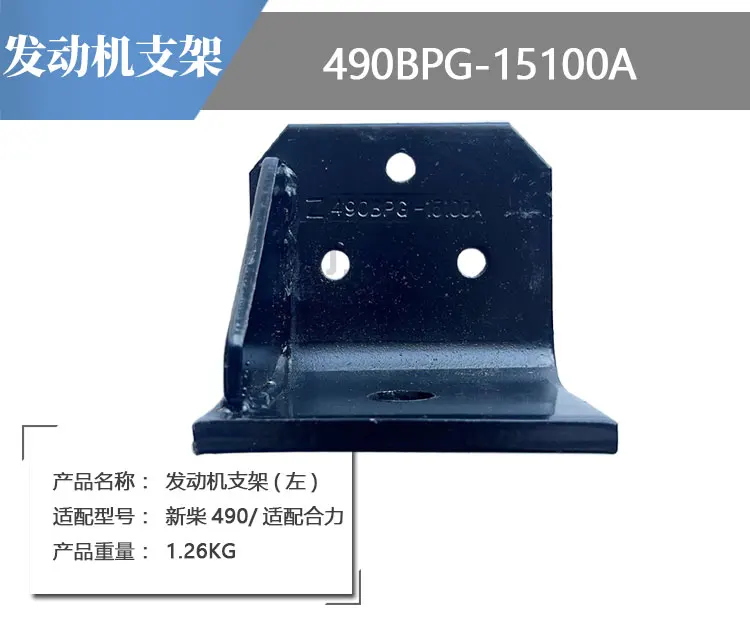 

Forklift parts Xinchai 490 engine bracket mounting base 490BPG-15100/15200