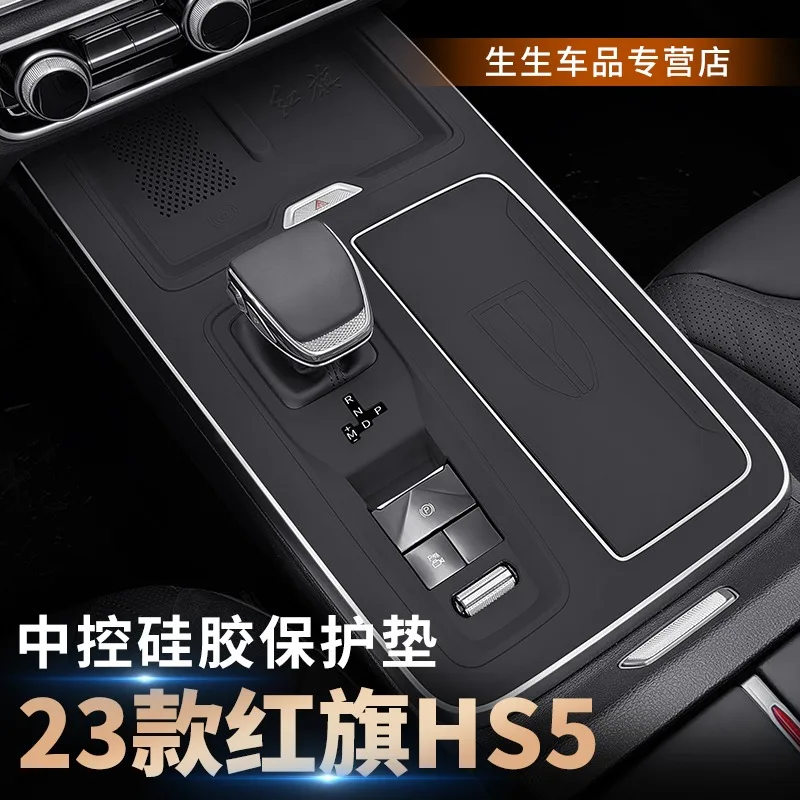 For HongQi HS5 2023 Central Control Silicone Gear Shift Pad Anti Slip Pad