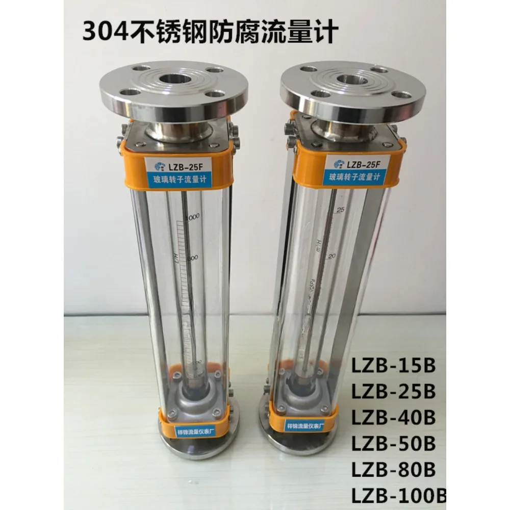 LZB-25B stainless steel 304 anti-corrosion glass rotameter LZB-15B/40B/50B gas liquid