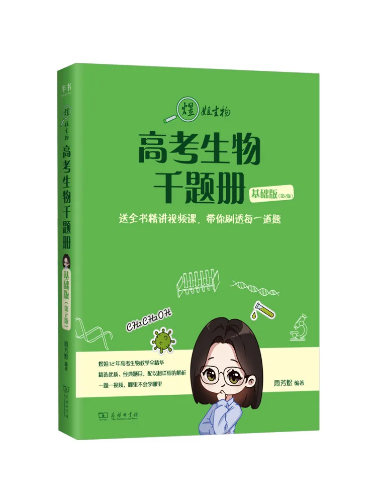 Book-Winshare 2025 Zhou Fangyu's College Entrance Examination Biology Thousand Question Book Basic Edition 2nd Edition