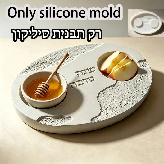 Moule en silicone pour plateau à miel de Rosh Hashanah, ensemble moderne de vaisselle de Nouvel An juif, plateau à pommes, moule artisanal en béton et gypse