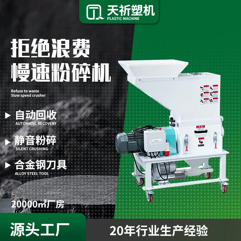 Suitable for slow 2HP (bare machine) crusher