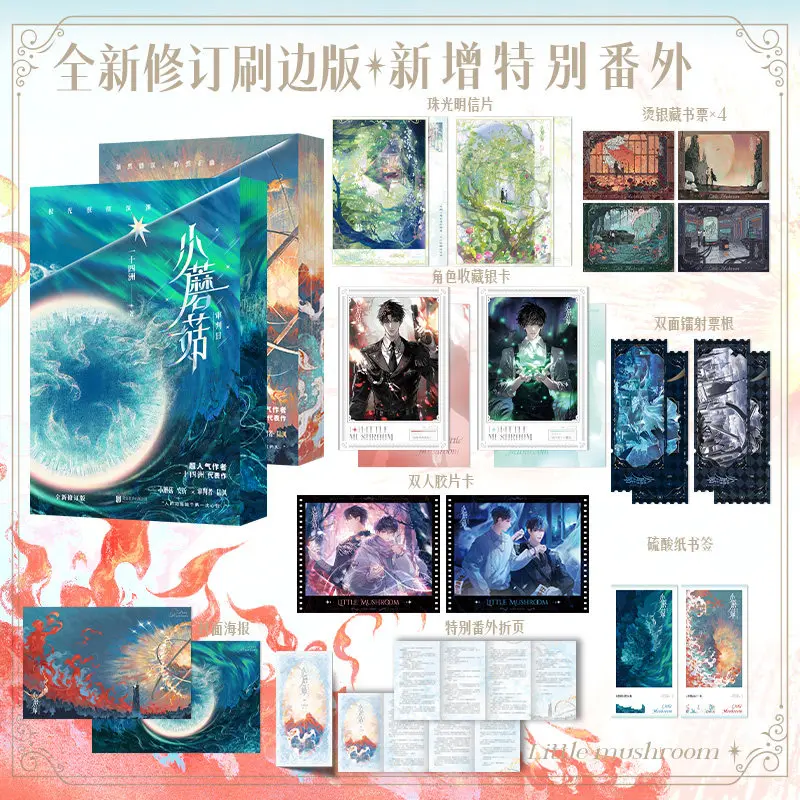 The Little Mushroom Final 2-Book Set Special Edition - Signed, Gilt Edges, New Chapter | by Author 14th Continent