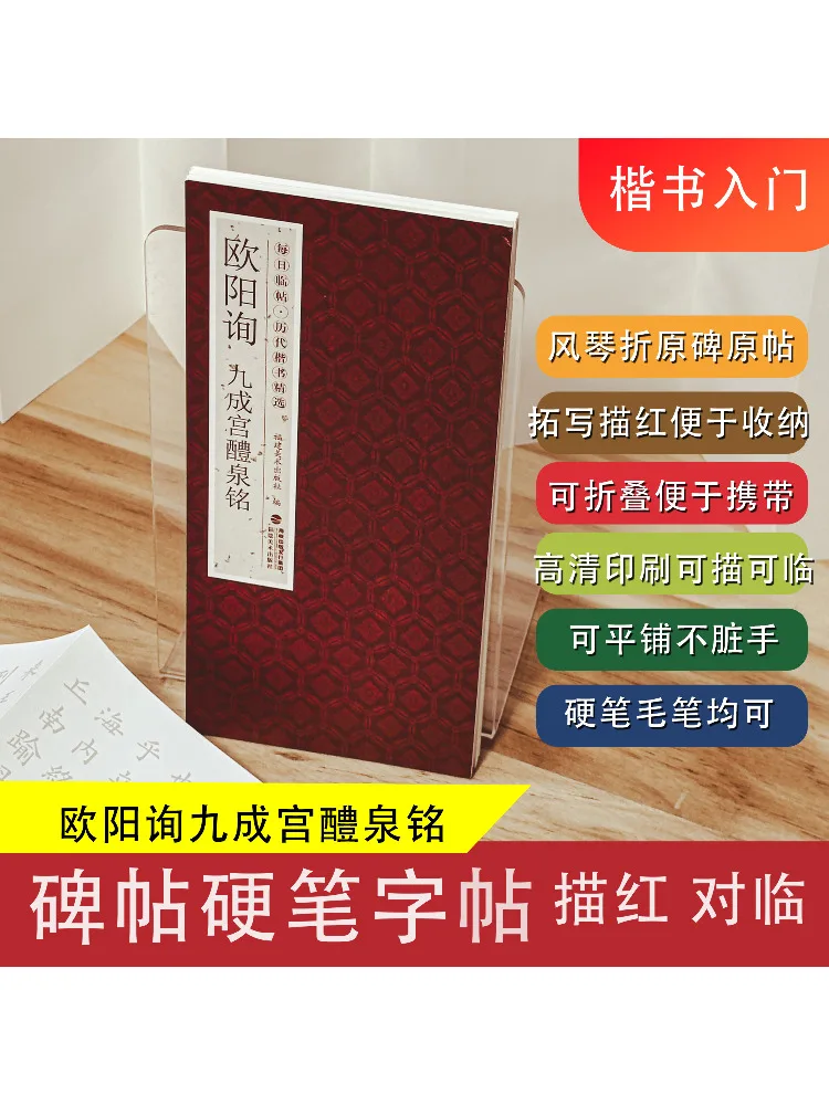 

Книга-Winshare Ежедневная практика каллиграфии Избранная каллиграфия от минулых династий Ouyang Xun Jiucheng Palace Liquan Надпись