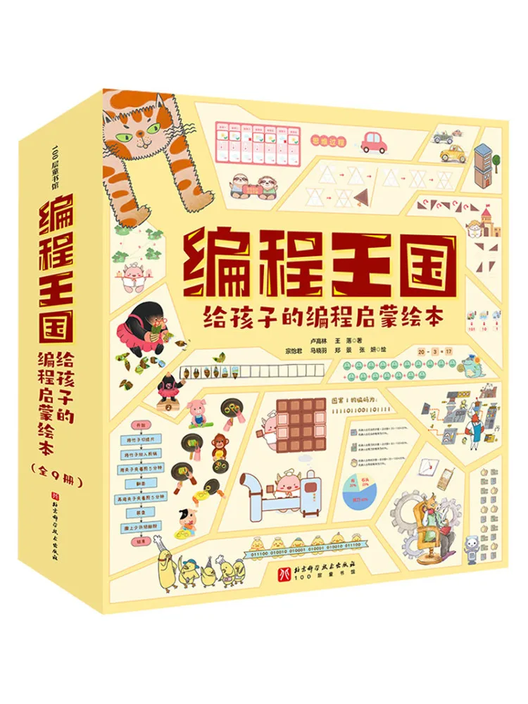 Book-Winshare Programming Kingdom Programming Enlightenment Picture Books For Children 1 9