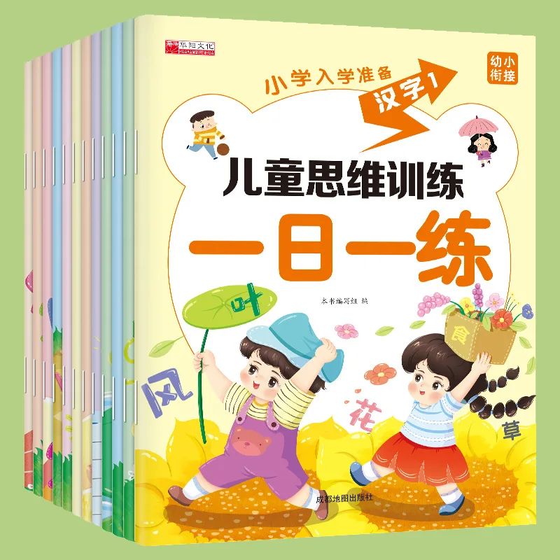 Children's Thinking Training: Practice Chinese Pinyin, Mathematics 10/20 Addition and Subtraction