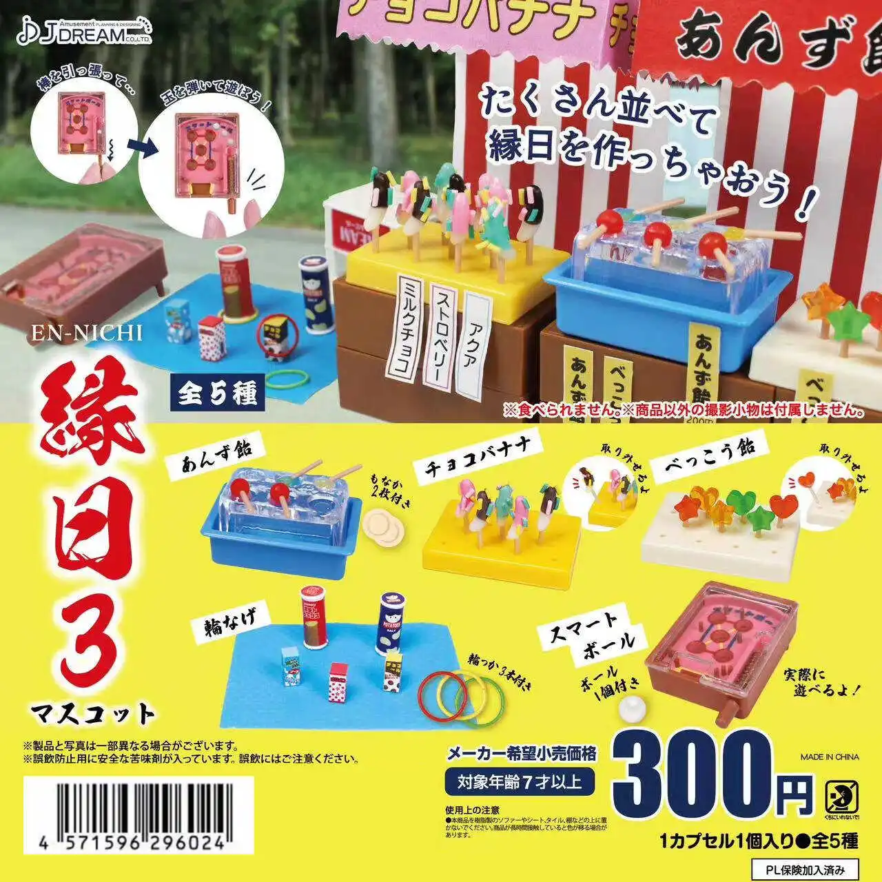 J.DREAM Japan Candy Gashapon Figure Anime Cute Miniature Summer Temple Fair Game Food Model Kawaii Capsule Toys Doll Decor Gift