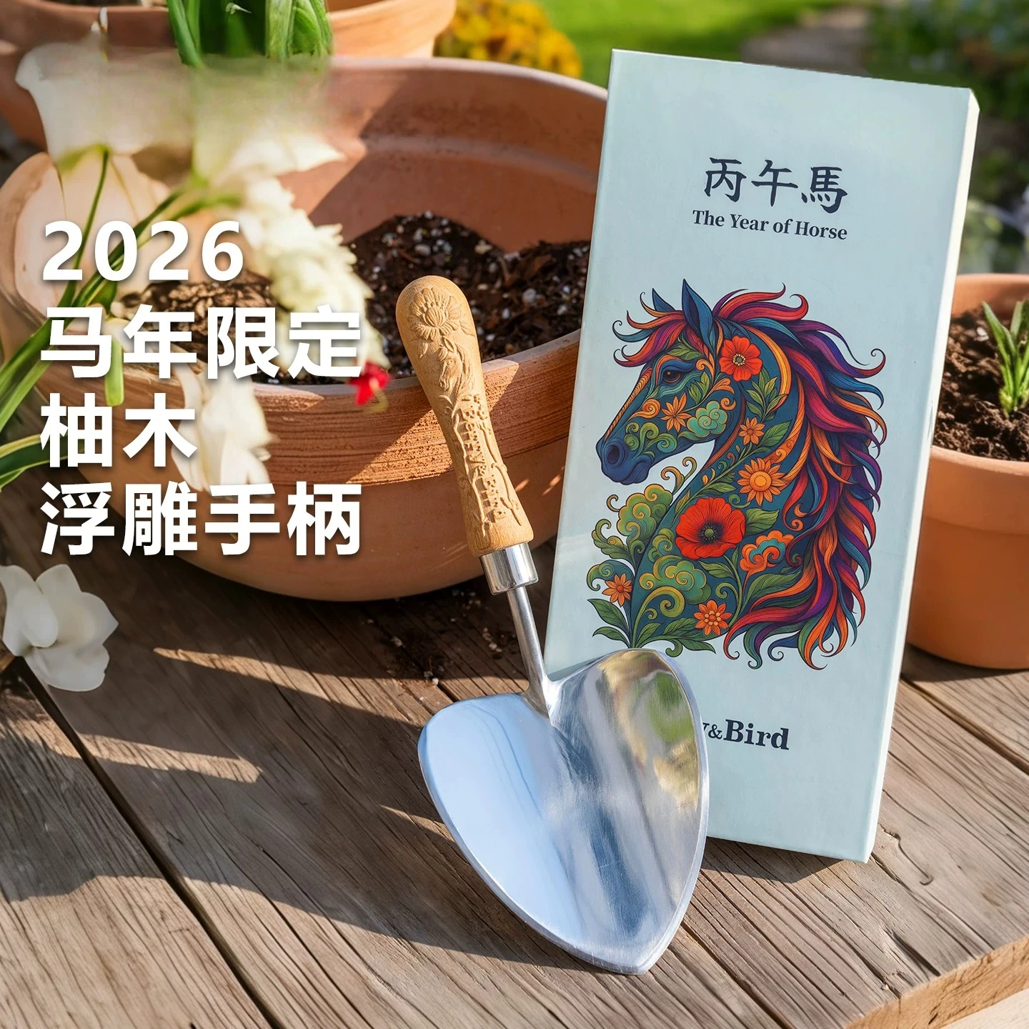 Horticultural Forest 2026 Limited Edition Small Shovel Household Flower Planting Tools Shovel Soil and Move Seedlings