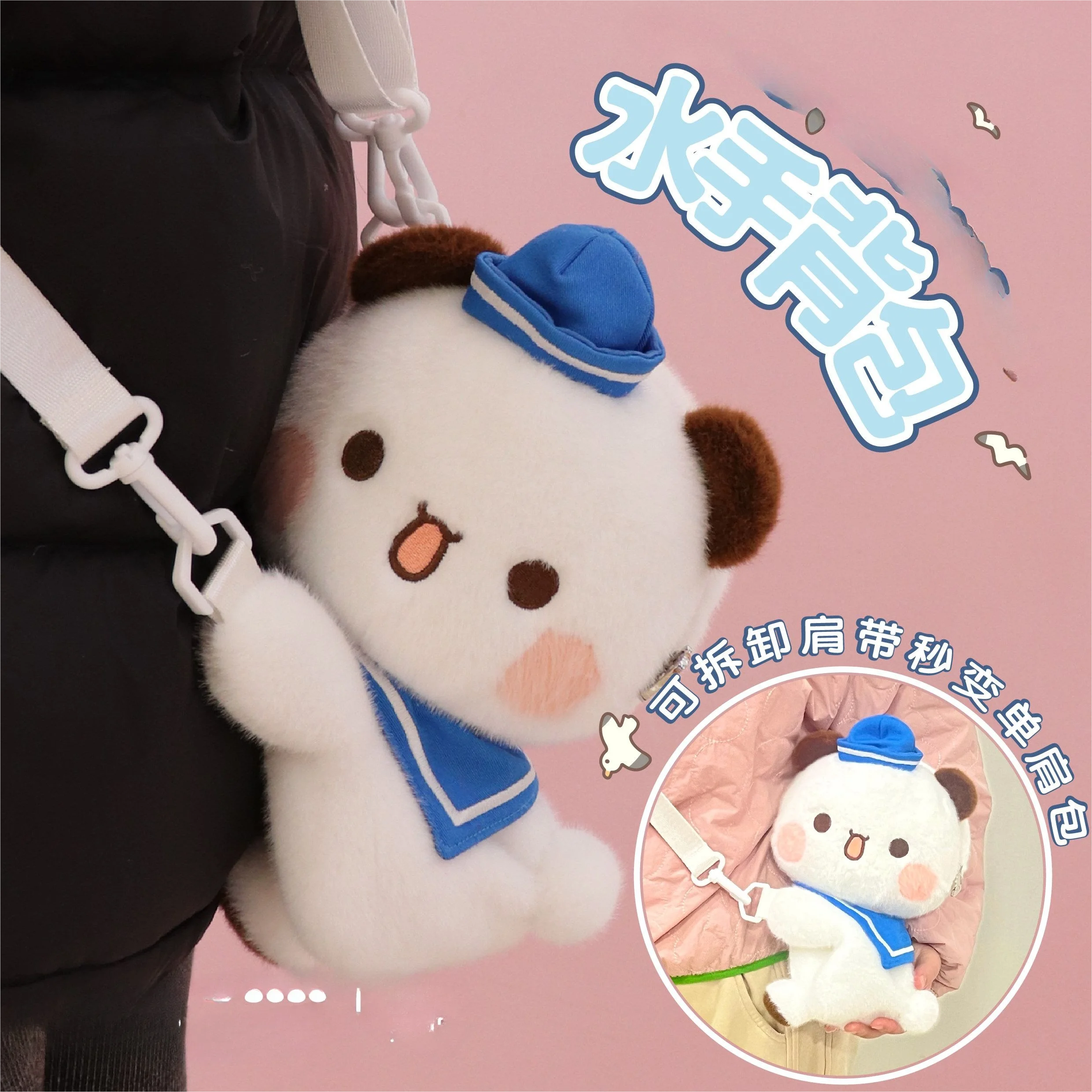 dudu-one-two-cloth-plush-sailor-doll-bag-can-be-carried-on-one-shoulder-and-both-shoulders