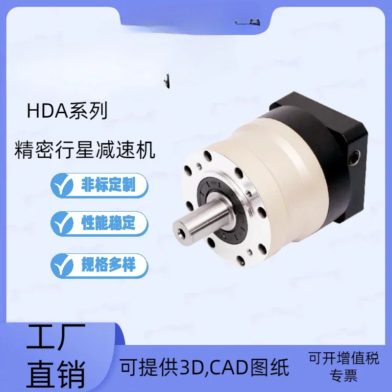 HDA040/060/080 precision planetary reducer 120 gear reducer, 160 servo stepper gear reducer