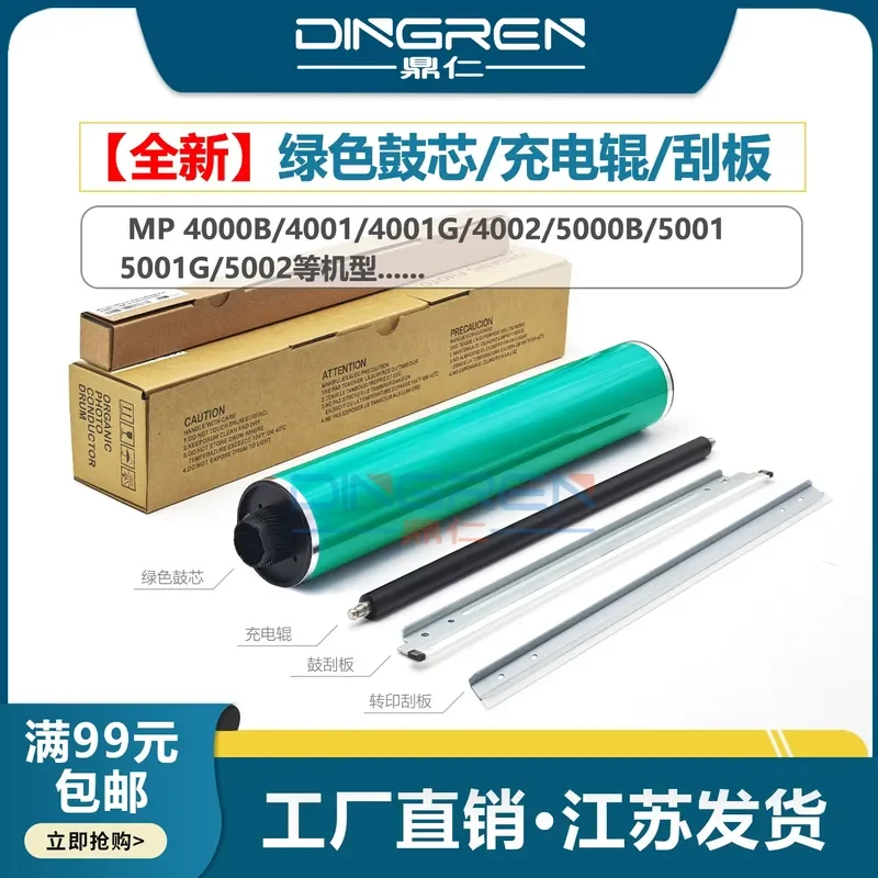 for Ricoh MP 4000 4001G 4002 5000 5001 5002 B G Drum Core Photosensitive Drum Toner Cartridge Charging Roller Drum Cleaning
