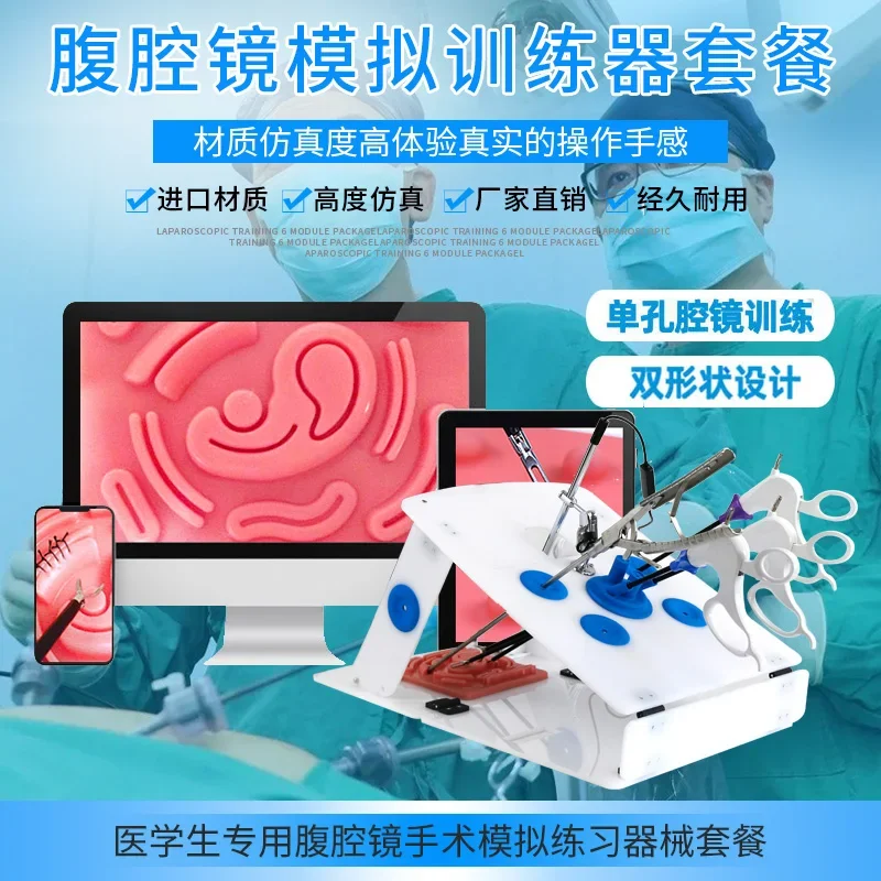 

Laparoscopic surgery simulation training device Single hole training box suture model Gynecological laparoscopic simulation