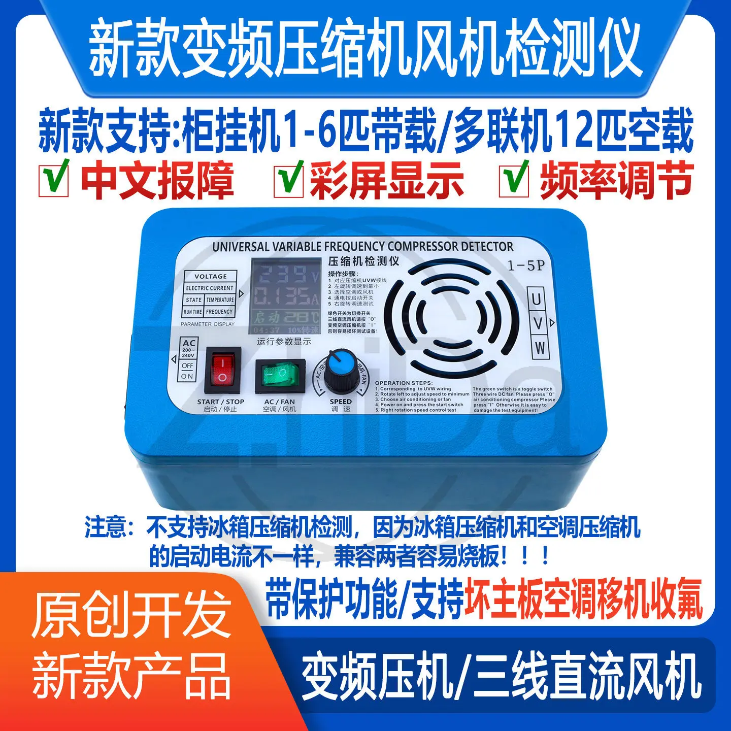 Multi-brand Inverter AC Tester for Compressor Fan Detection, Repair Diagnostic Tool Fit Xiaoai Lixiangjia Minghao Jisihui