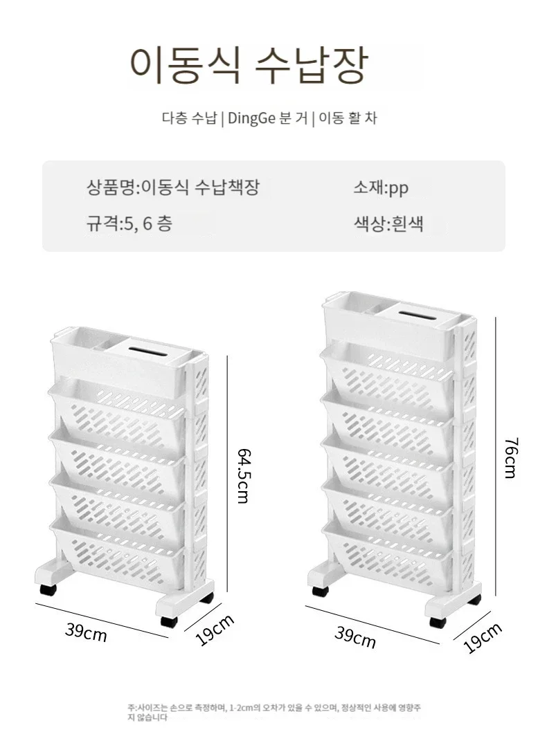 Multi-layer movable bookshelf dormitory book and magazine storage basket on wheels
