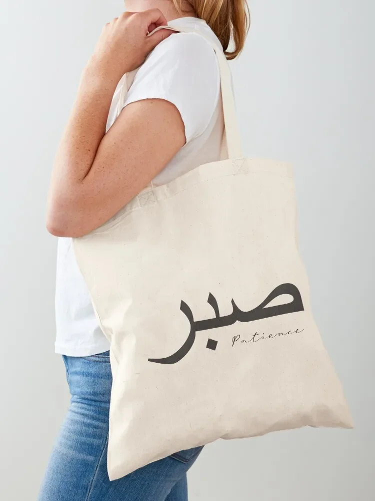 Sabr Patience ??? Tote Bag Custom bag bags for women Tote Bag